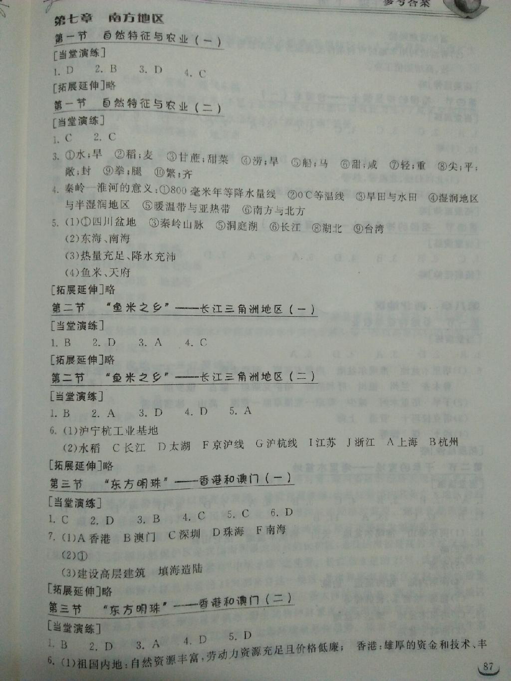 2015年长江作业本同步练习册八年级地理下册人教版 第9页