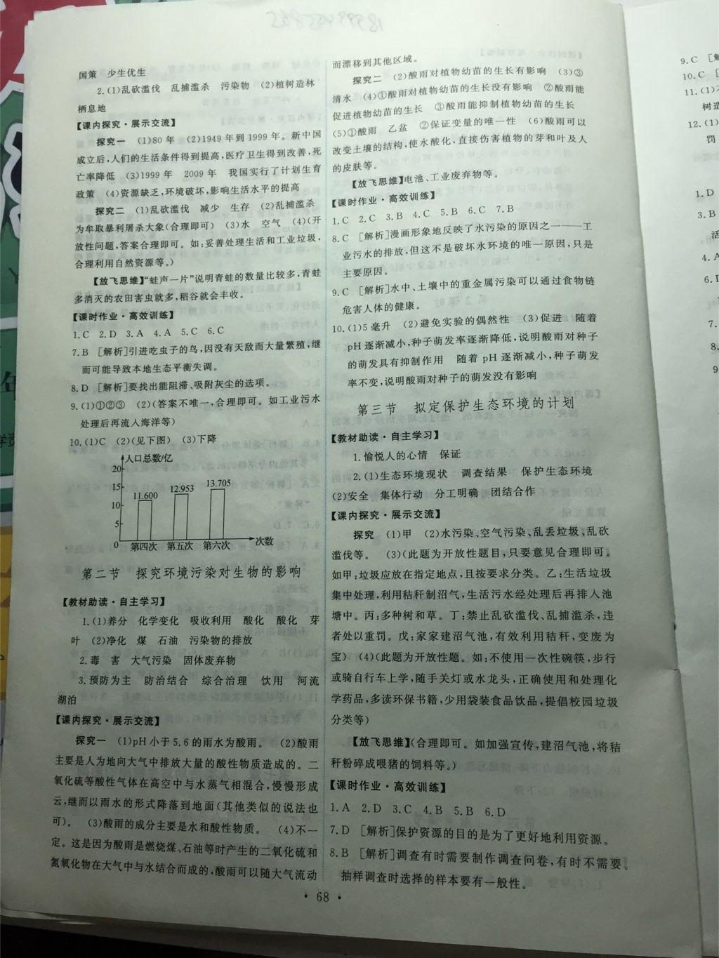 2015年能力培養(yǎng)與測試七年級生物學(xué)下冊人教版 第22頁