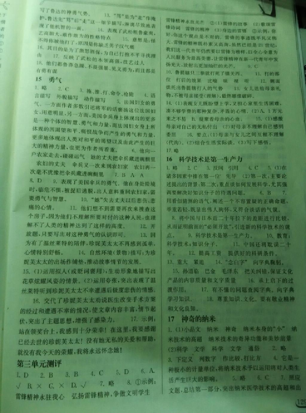 2014年長江作業(yè)本同步練習(xí)冊七年級語文下冊鄂教版 第19頁