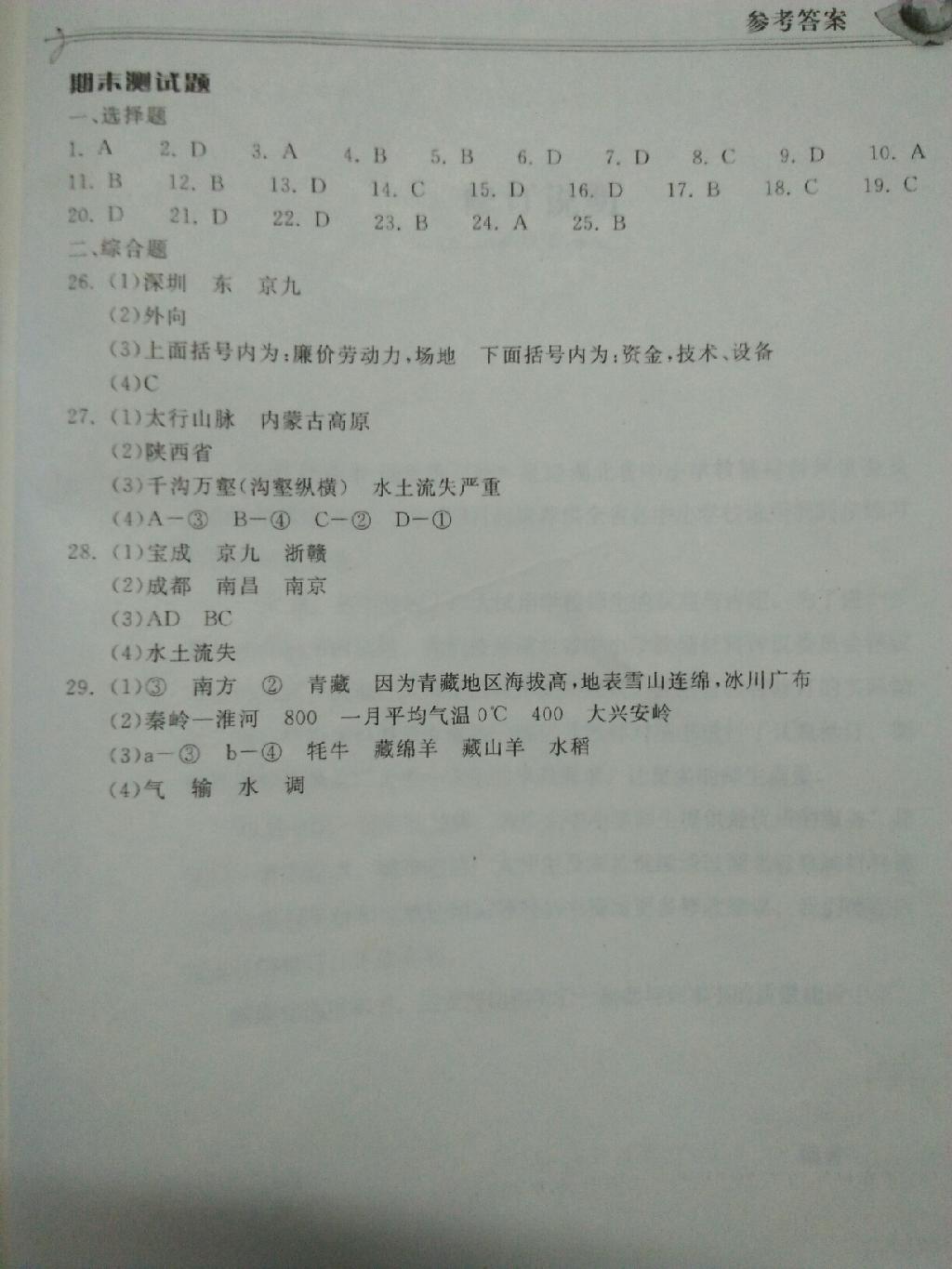 2015年长江作业本同步练习册八年级地理下册人教版 第13页