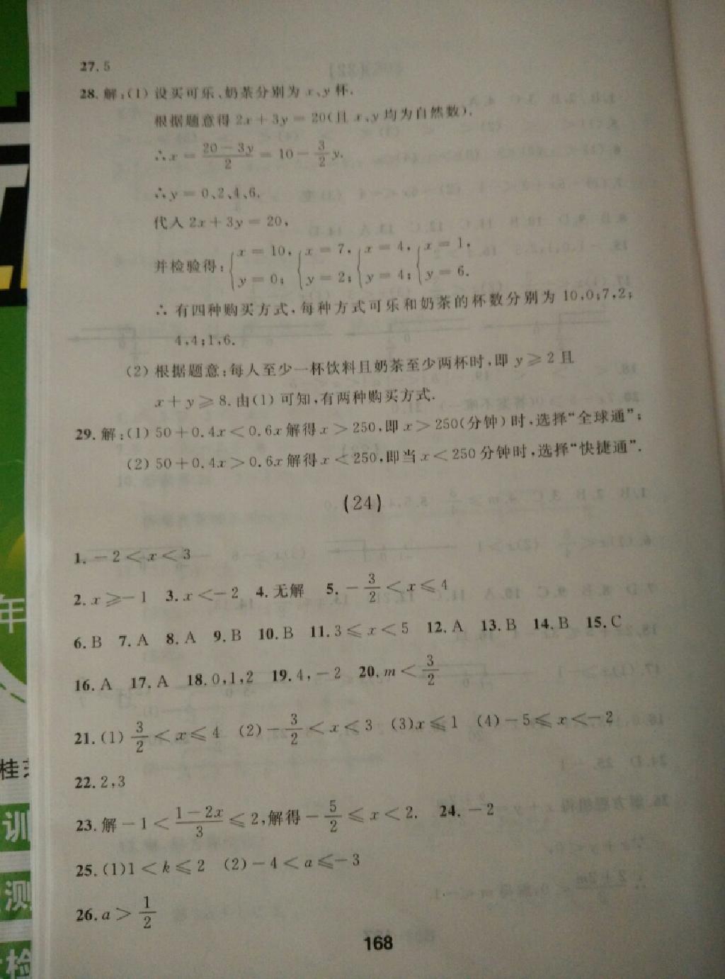 2015年试题优化课堂同步七年级数学下册人教版 第56页