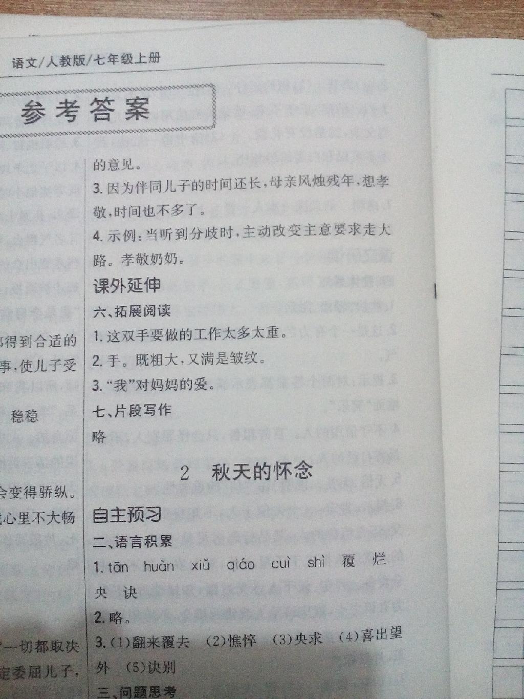 2014年新编基础训练七年级语文上册人教版 第3页