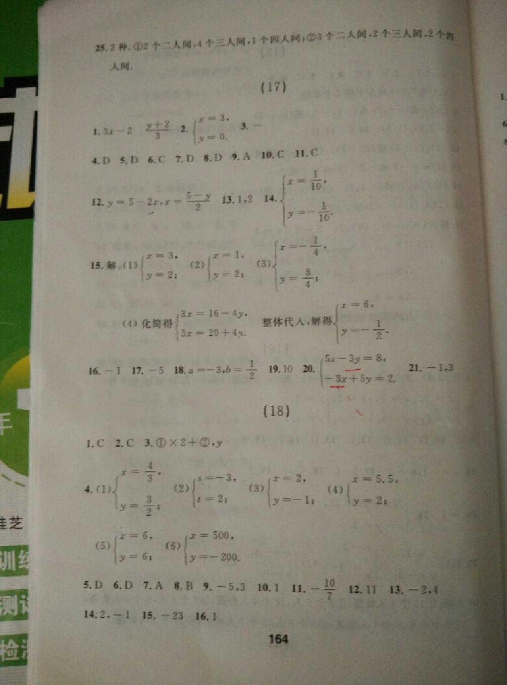 2015年試題優(yōu)化課堂同步七年級(jí)數(shù)學(xué)下冊(cè)人教版 第52頁