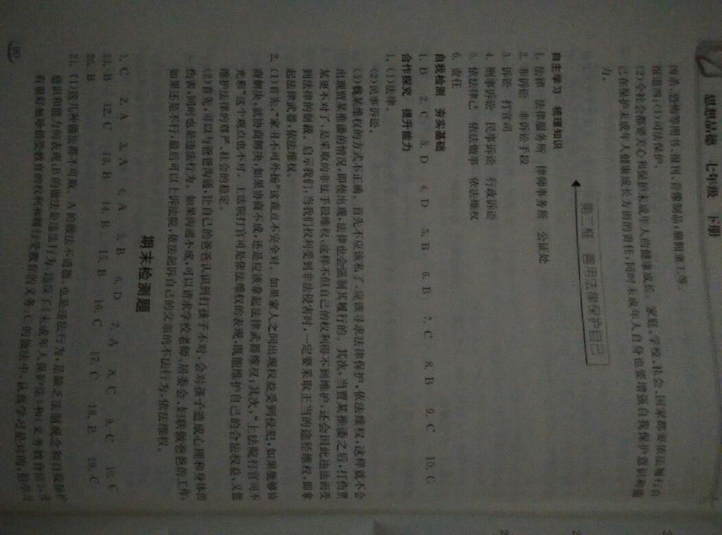 2015年长江作业本同步练习册七年级思想品德下册人教版 第42页