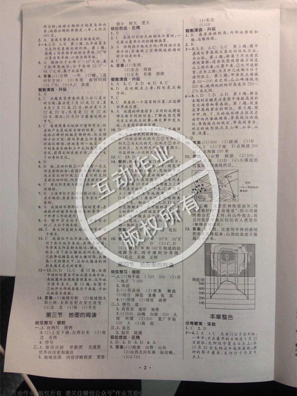 2014年初中同步测控优化设计七年级地理上册人教版 第8页