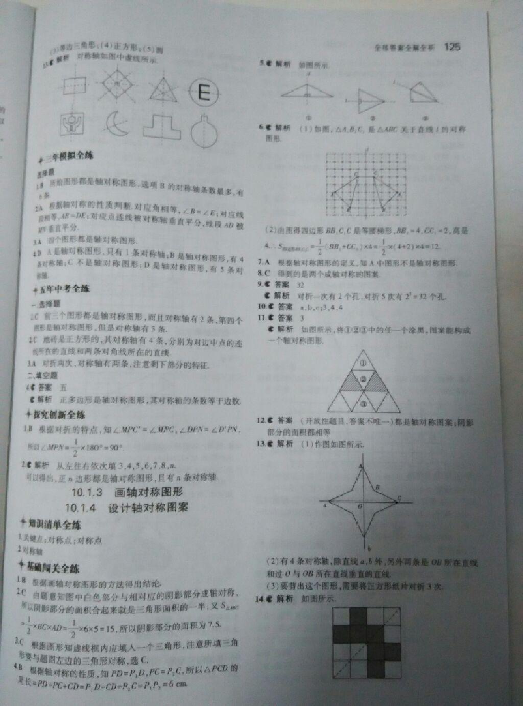 2015年5年中考3年模擬初中數(shù)學(xué)七年級(jí)下冊(cè)華師大版 第64頁(yè)