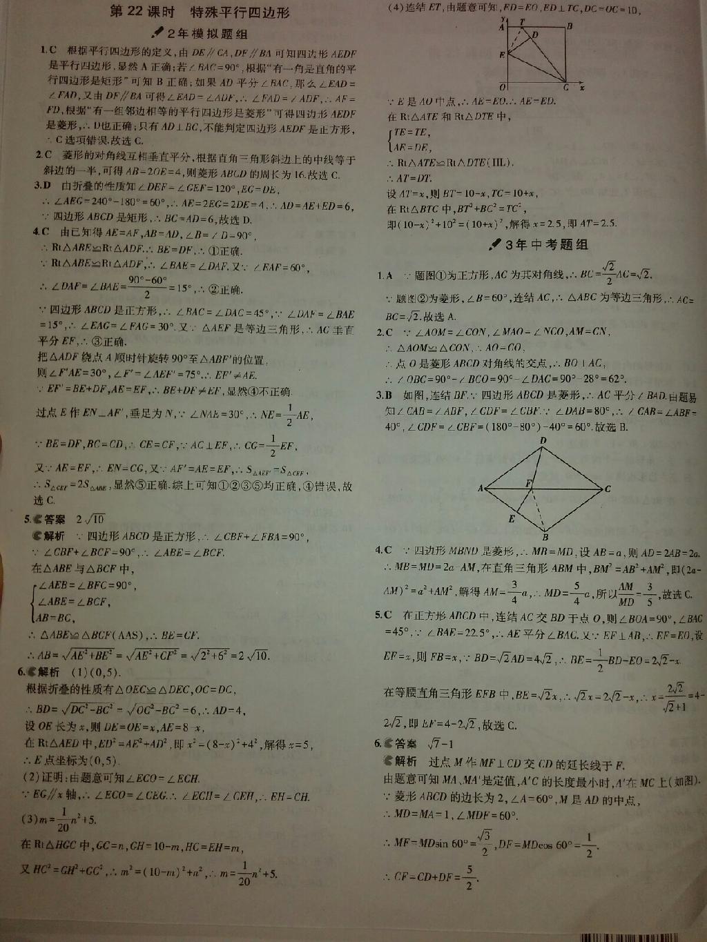 3年中考2年模擬中考數(shù)學2014 第23頁