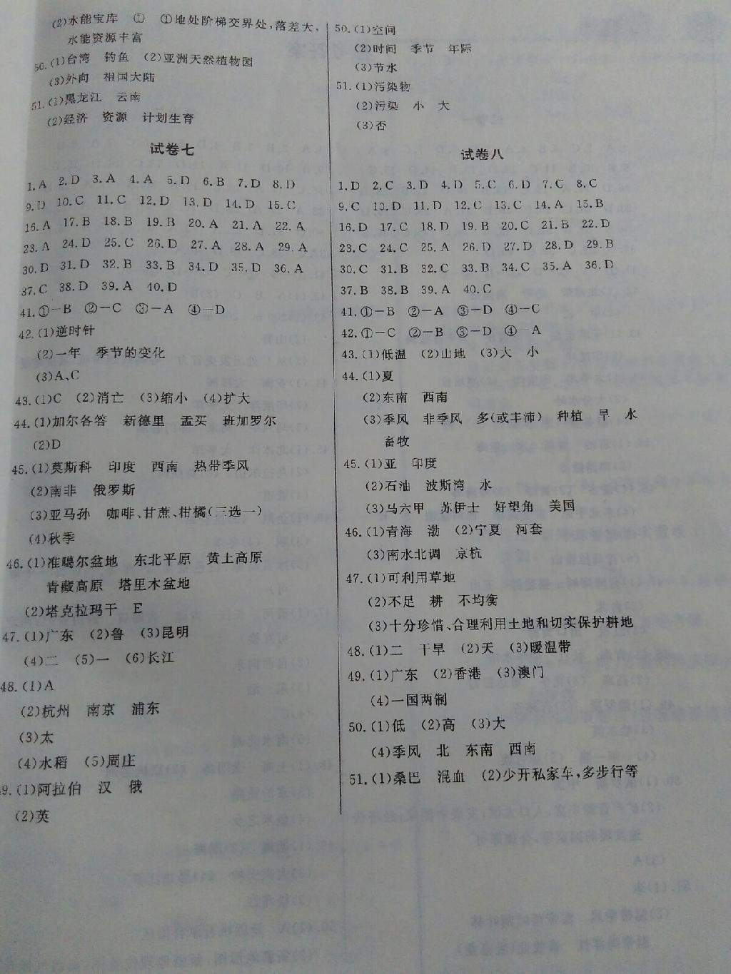 2015仿真试卷初中地理龙东地区专用 第4页