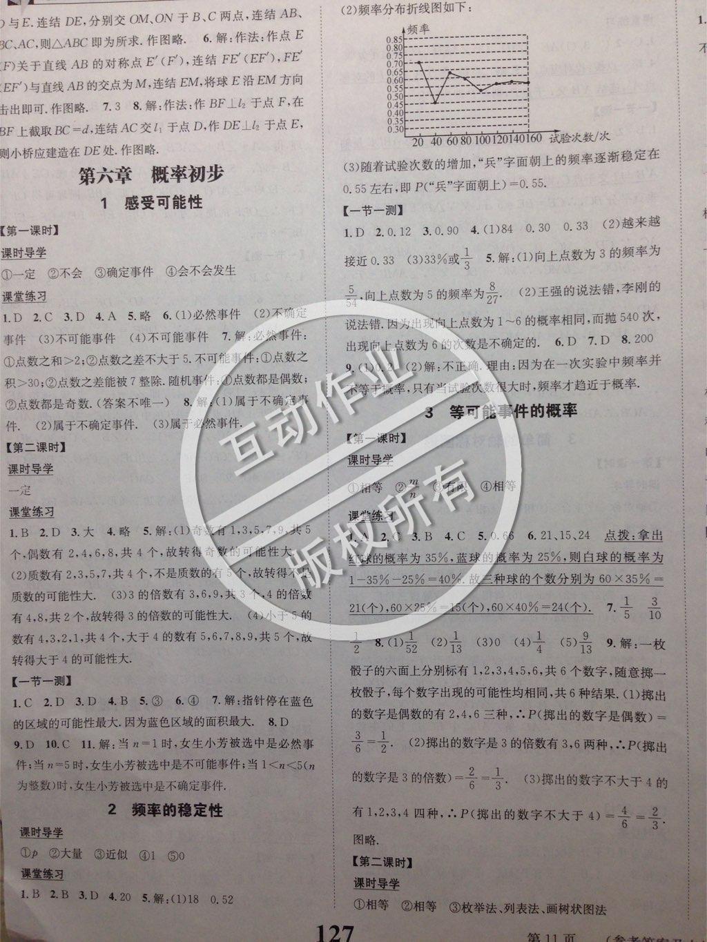 2015年課時(shí)達(dá)標(biāo)練與測七年級數(shù)學(xué)下冊北師大版 第27頁