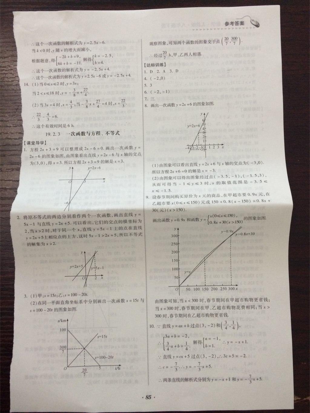 2015年家庭作业八年级数学下册人教版 第14页