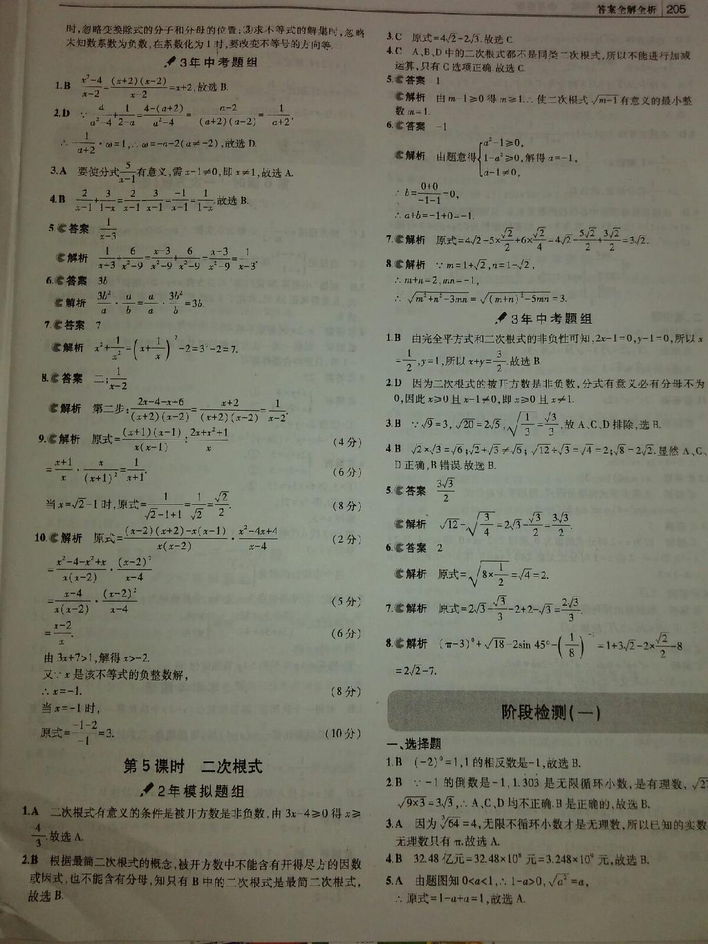 3年中考2年模拟中考数学2014 第3页