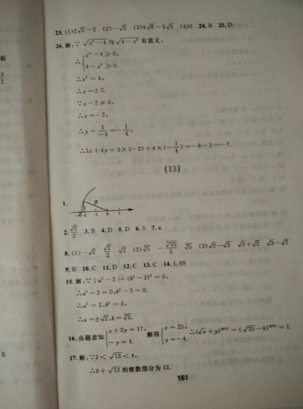 2015年試題優(yōu)化課堂同步七年級(jí)數(shù)學(xué)下冊(cè)人教版 第49頁