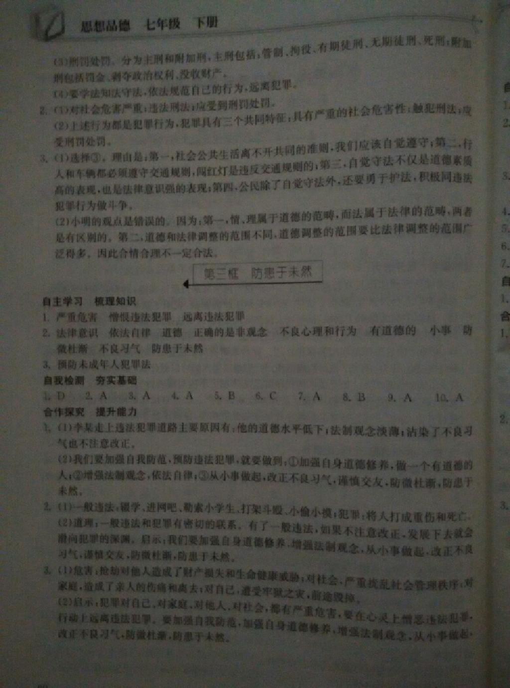 2015年长江作业本同步练习册七年级思想品德下册人教版 第40页