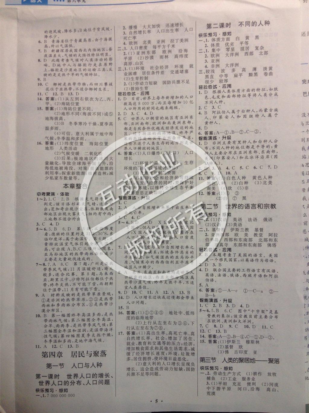 2014年初中同步測(cè)控優(yōu)化設(shè)計(jì)七年級(jí)地理上冊(cè)人教版 第11頁(yè)