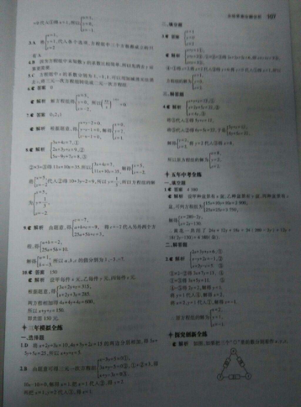 2015年5年中考3年模擬初中數(shù)學(xué)七年級下冊華師大版 第46頁