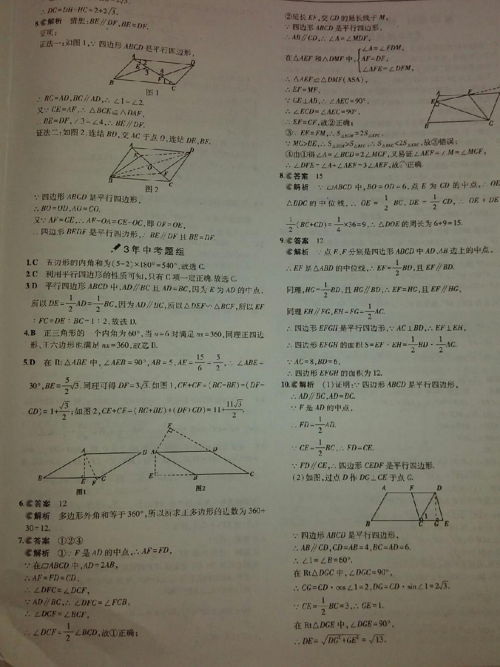 3年中考2年模擬中考數(shù)學2014 第22頁