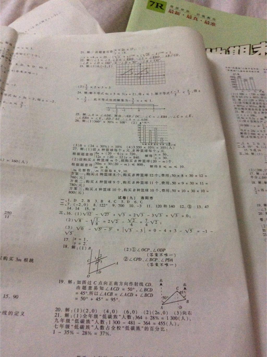 2015年王朝霞各地期末試卷精選七年級數(shù)學(xué)下冊人教版 第6頁