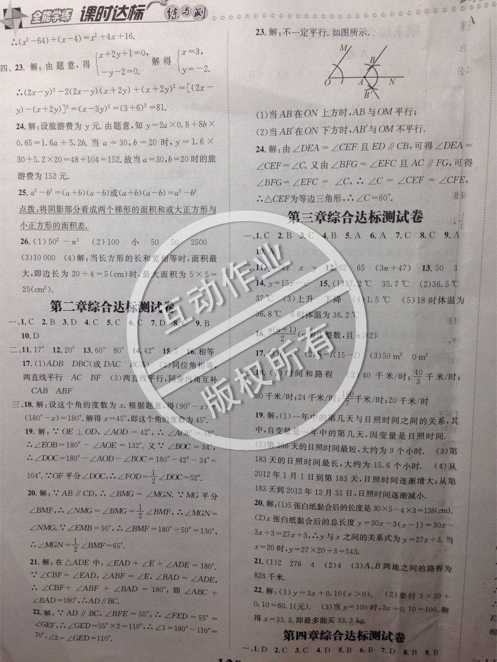 2015年課時達標練與測七年級數(shù)學下冊北師大版 第29頁