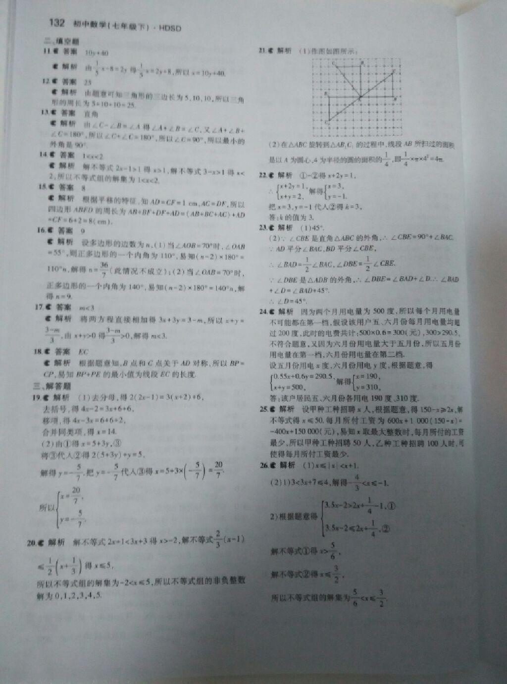 2015年5年中考3年模擬初中數(shù)學(xué)七年級(jí)下冊(cè)華師大版 第71頁(yè)