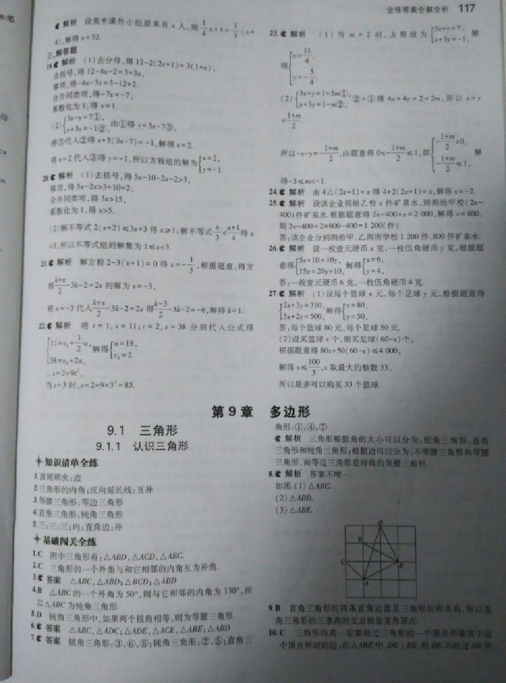 2015年5年中考3年模擬初中數(shù)學(xué)七年級(jí)下冊(cè)華師大版 第56頁(yè)