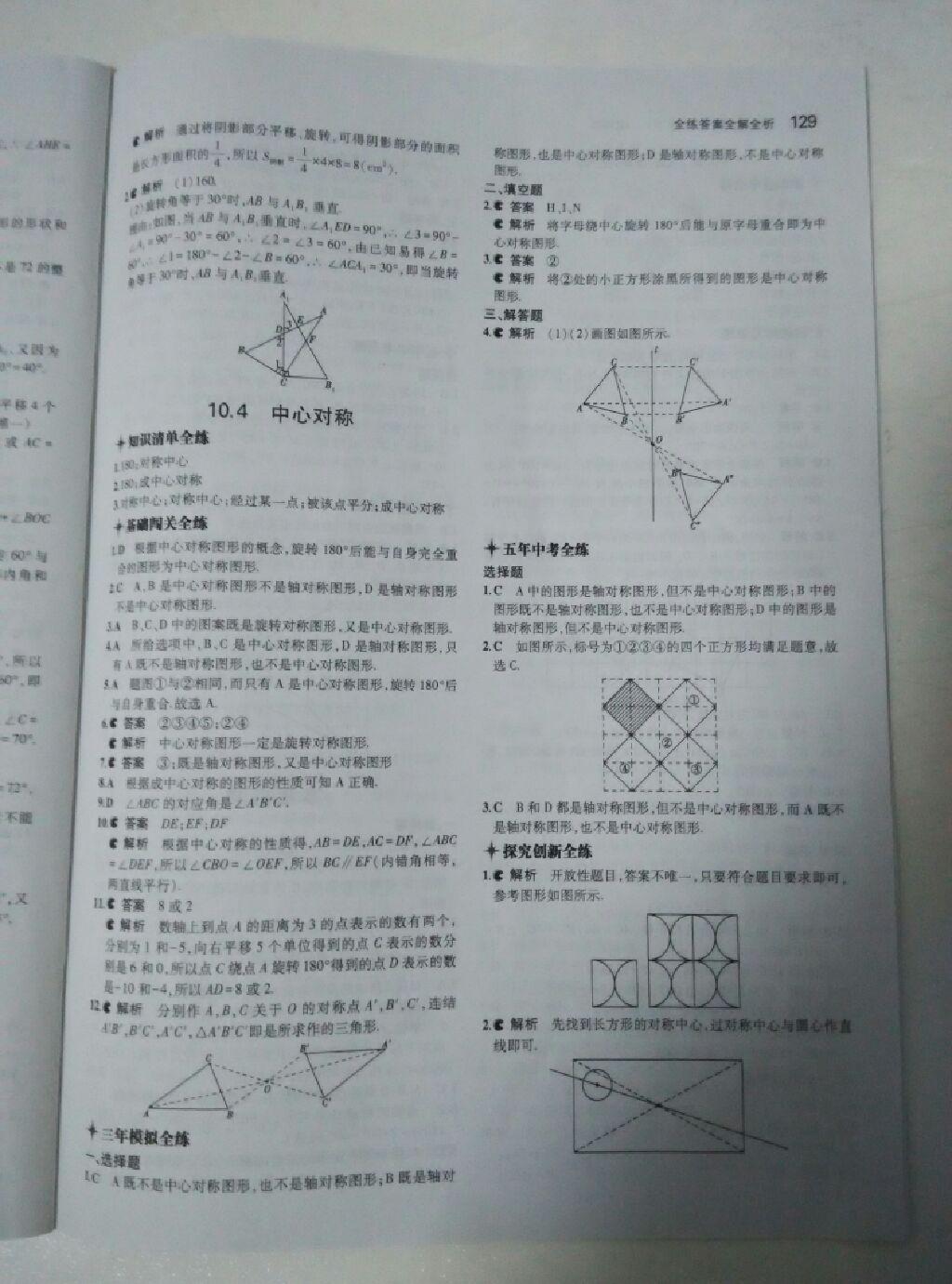 2015年5年中考3年模擬初中數學七年級下冊華師大版 第68頁