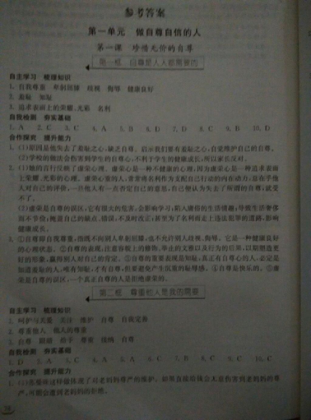 2015年长江作业本同步练习册七年级思想品德下册人教版 第30页