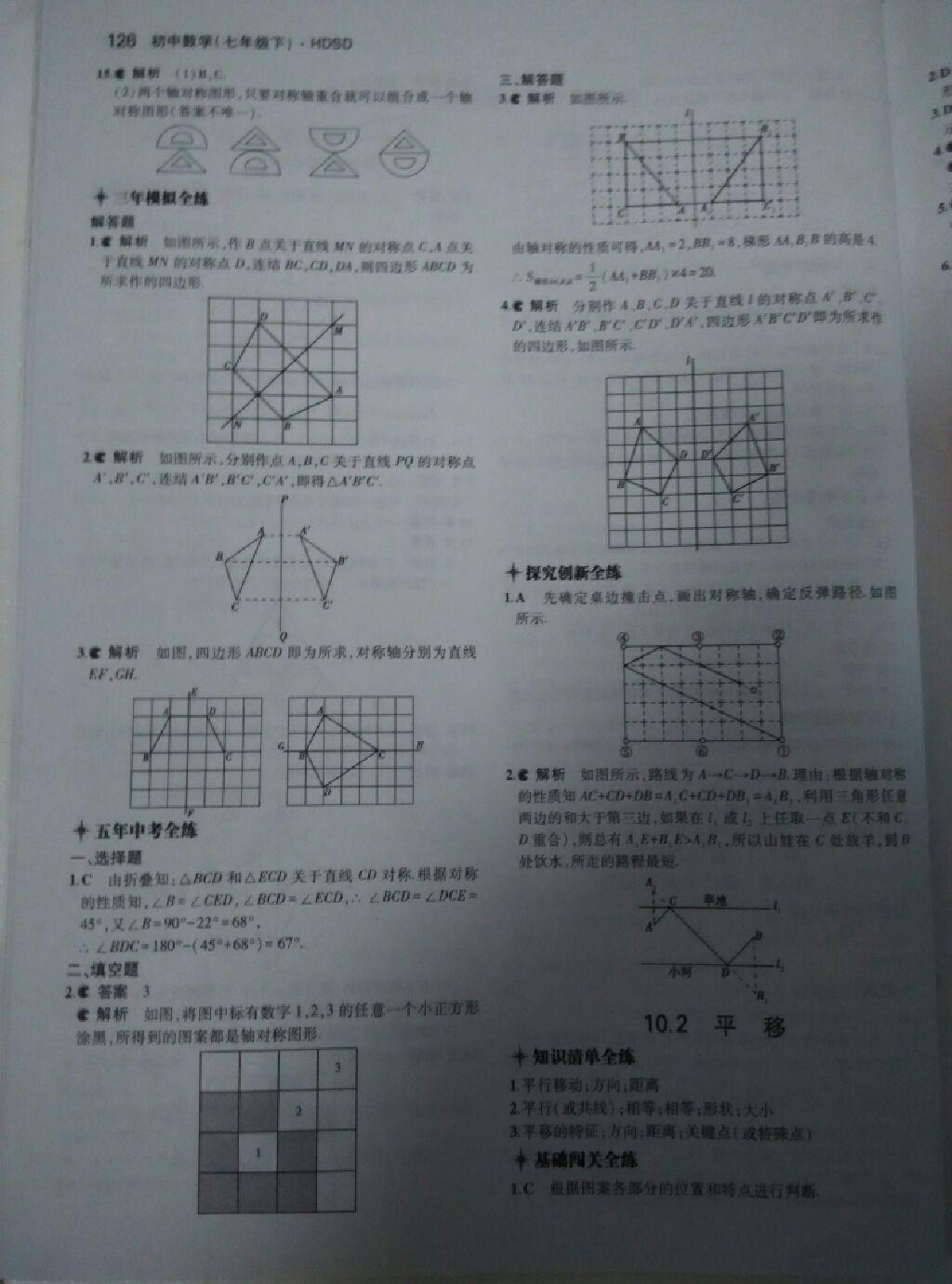 2015年5年中考3年模擬初中數(shù)學(xué)七年級下冊華師大版 第65頁