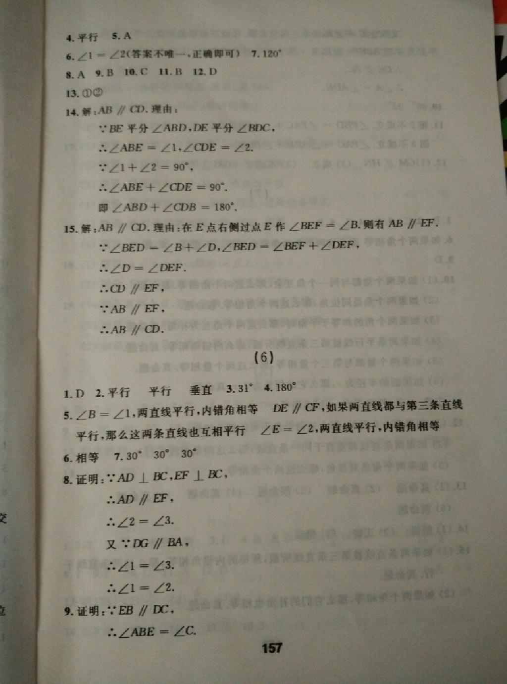 2015年試題優(yōu)化課堂同步七年級數(shù)學下冊人教版 第45頁