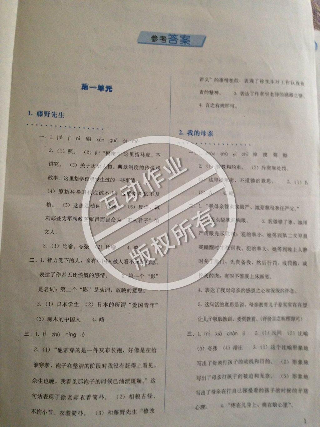 2015年人教金学典同步解析与测评八年级语文下册人教版 第47页