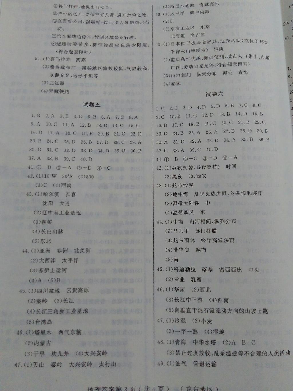 2015仿真試卷初中地理龍東地區(qū)專用 第3頁(yè)