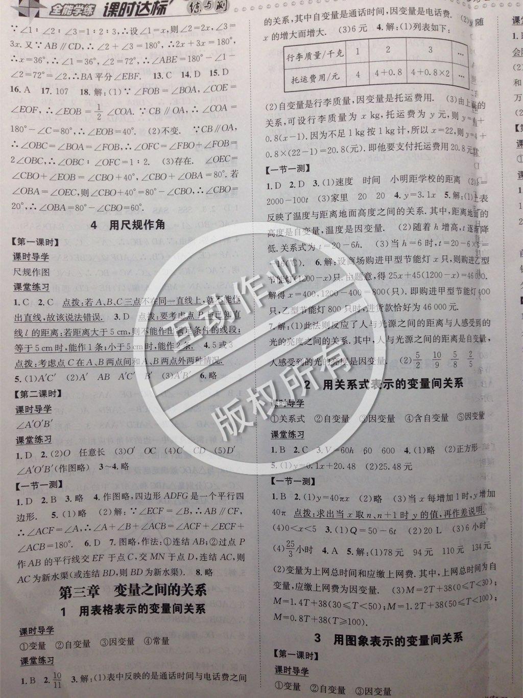 2015年課時達標練與測七年級數(shù)學(xué)下冊北師大版 第21頁