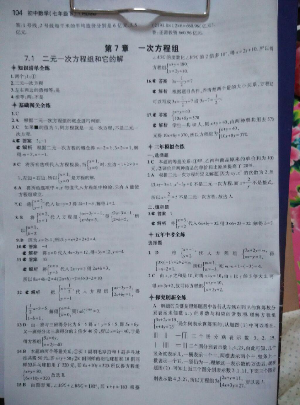 2015年5年中考3年模擬初中數(shù)學(xué)七年級下冊華師大版 第43頁