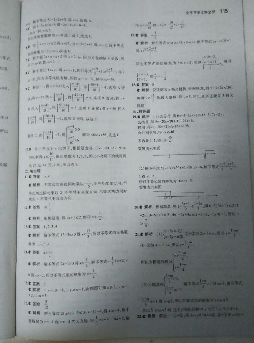 2015年5年中考3年模擬初中數(shù)學(xué)七年級下冊華師大版 第54頁