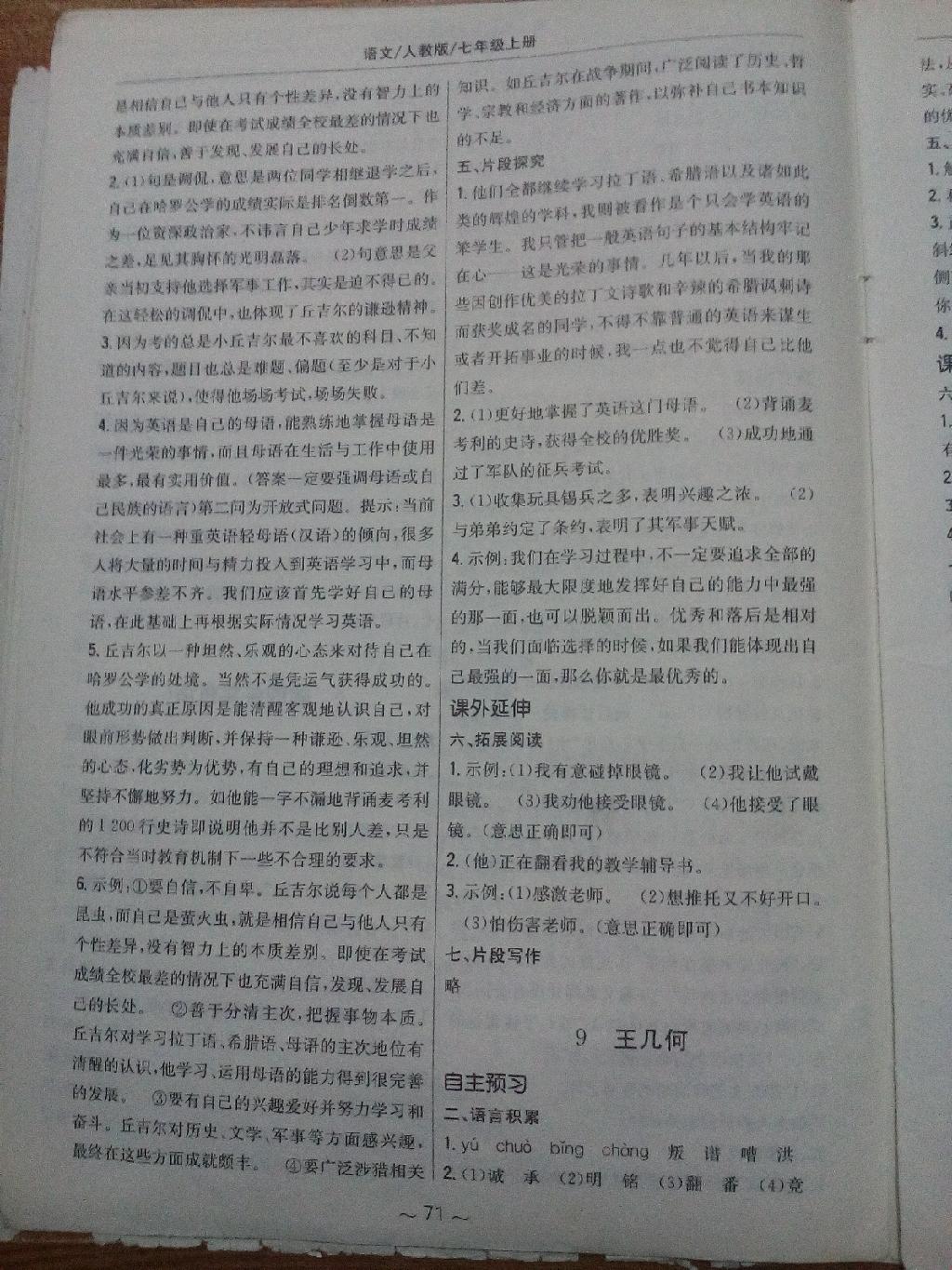 2014年新編基礎(chǔ)訓(xùn)練七年級語文上冊人教版 第11頁