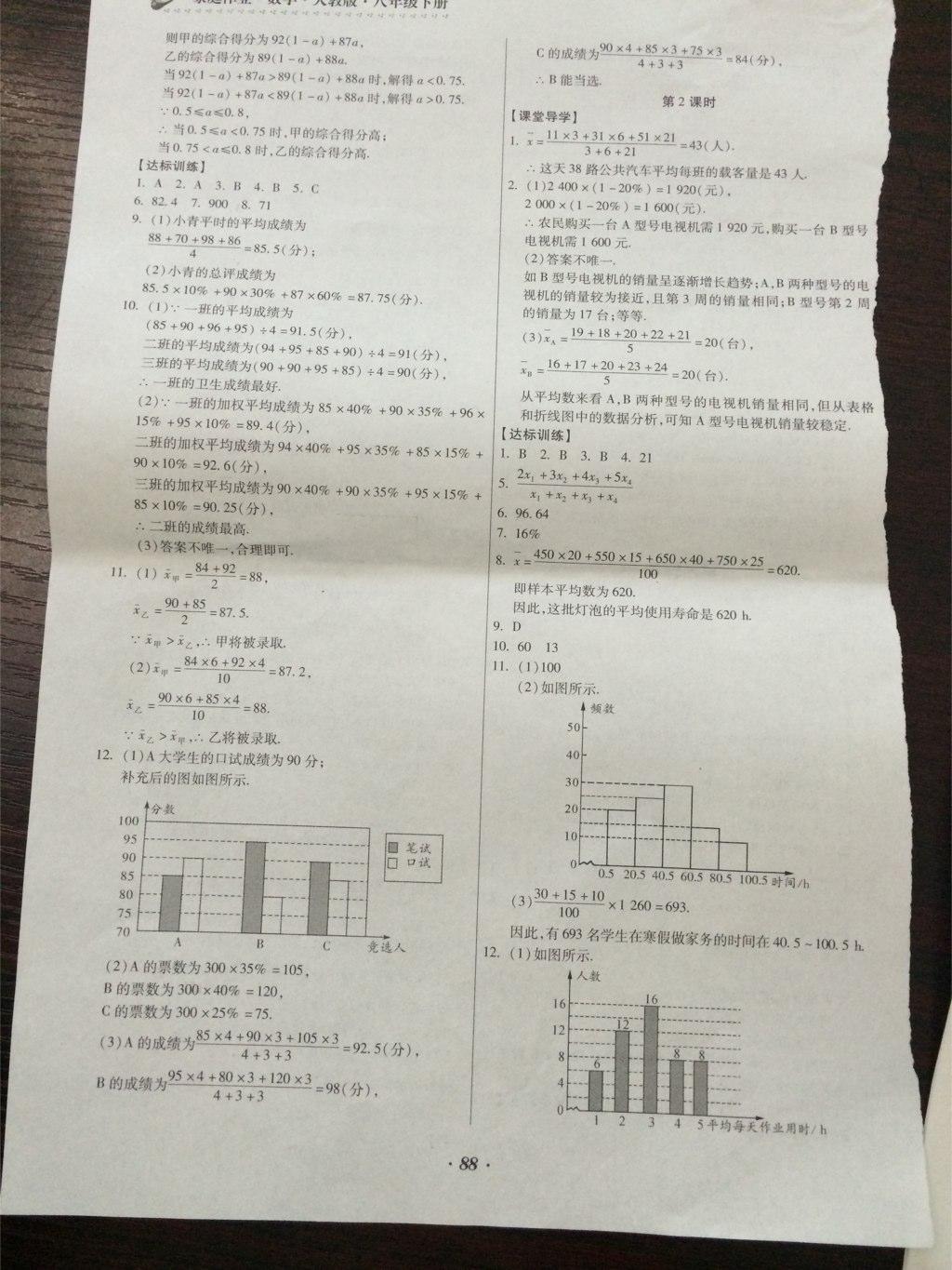 2015年家庭作业八年级数学下册人教版 第17页