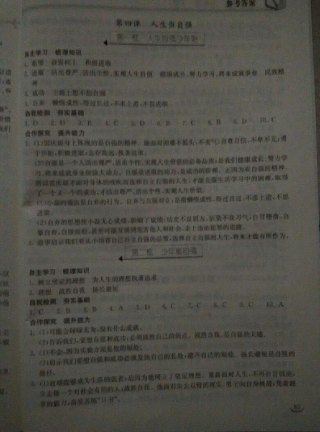 2015年长江作业本同步练习册七年级思想品德下册人教版 第35页