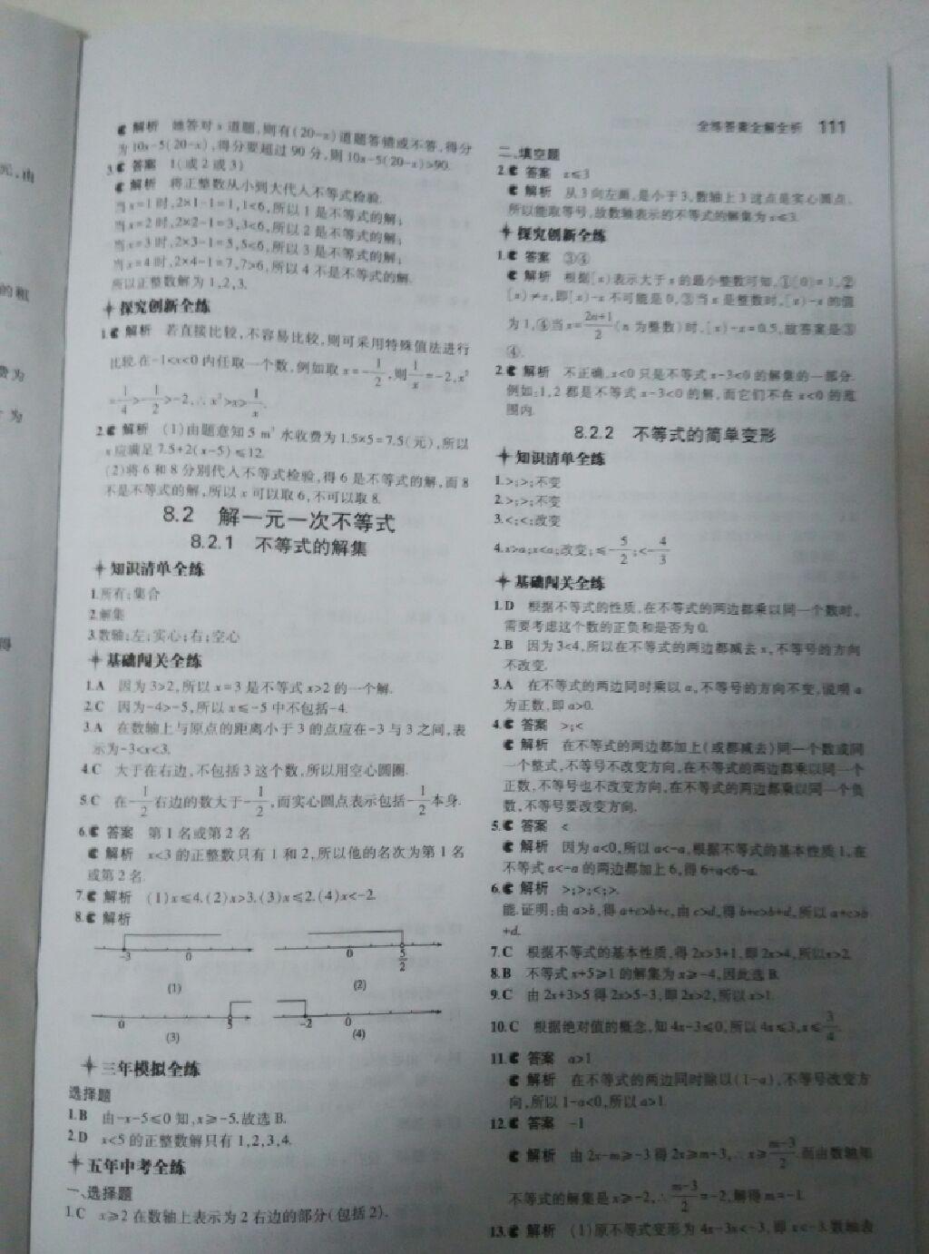 2015年5年中考3年模擬初中數(shù)學(xué)七年級下冊華師大版 第50頁