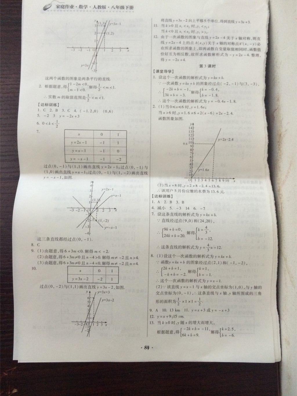 2015年家庭作业八年级数学下册人教版 第13页