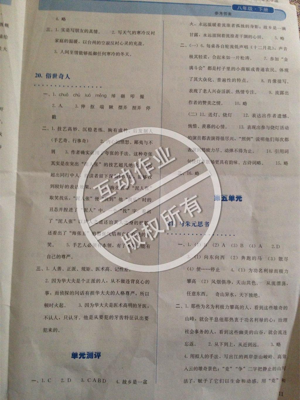 2015年人教金學(xué)典同步解析與測(cè)評(píng)八年級(jí)語(yǔ)文下冊(cè)人教版 第57頁(yè)