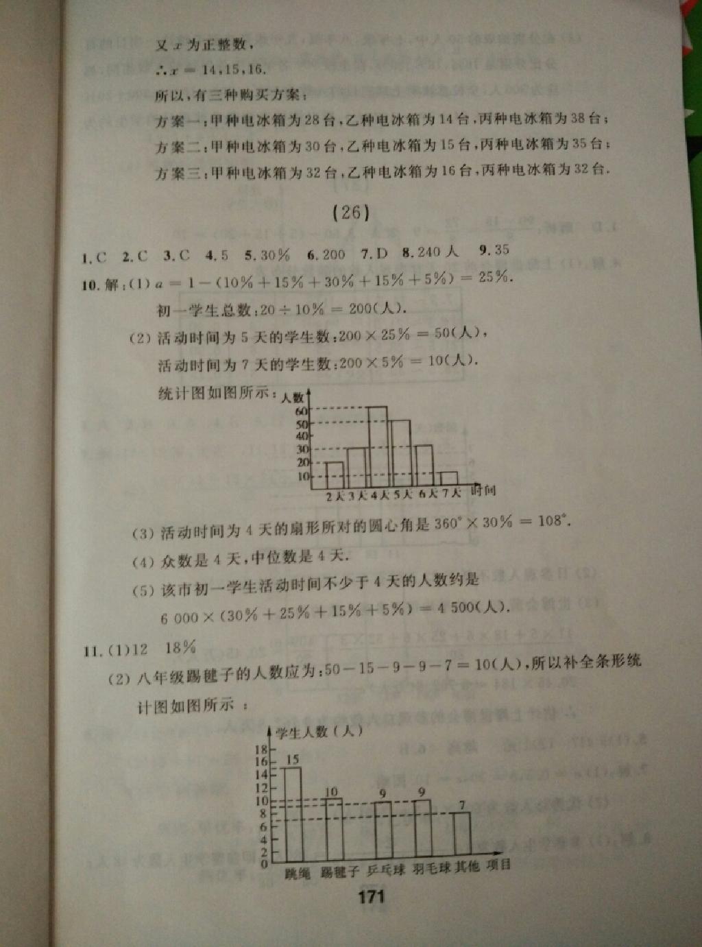 2015年试题优化课堂同步七年级数学下册人教版 第59页