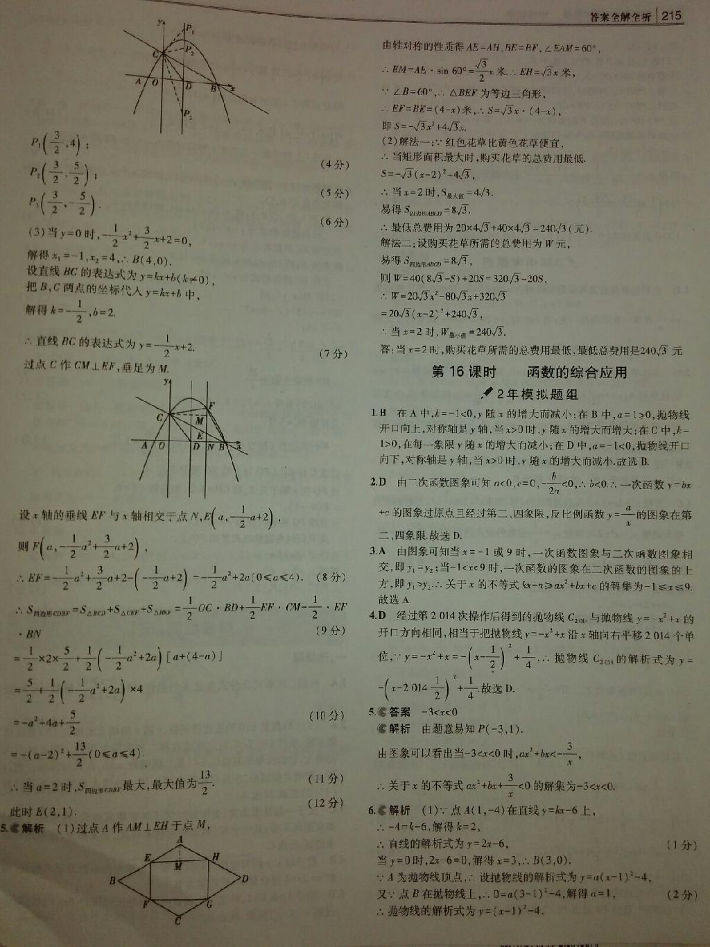 3年中考2年模擬中考數(shù)學(xué)2014 第13頁