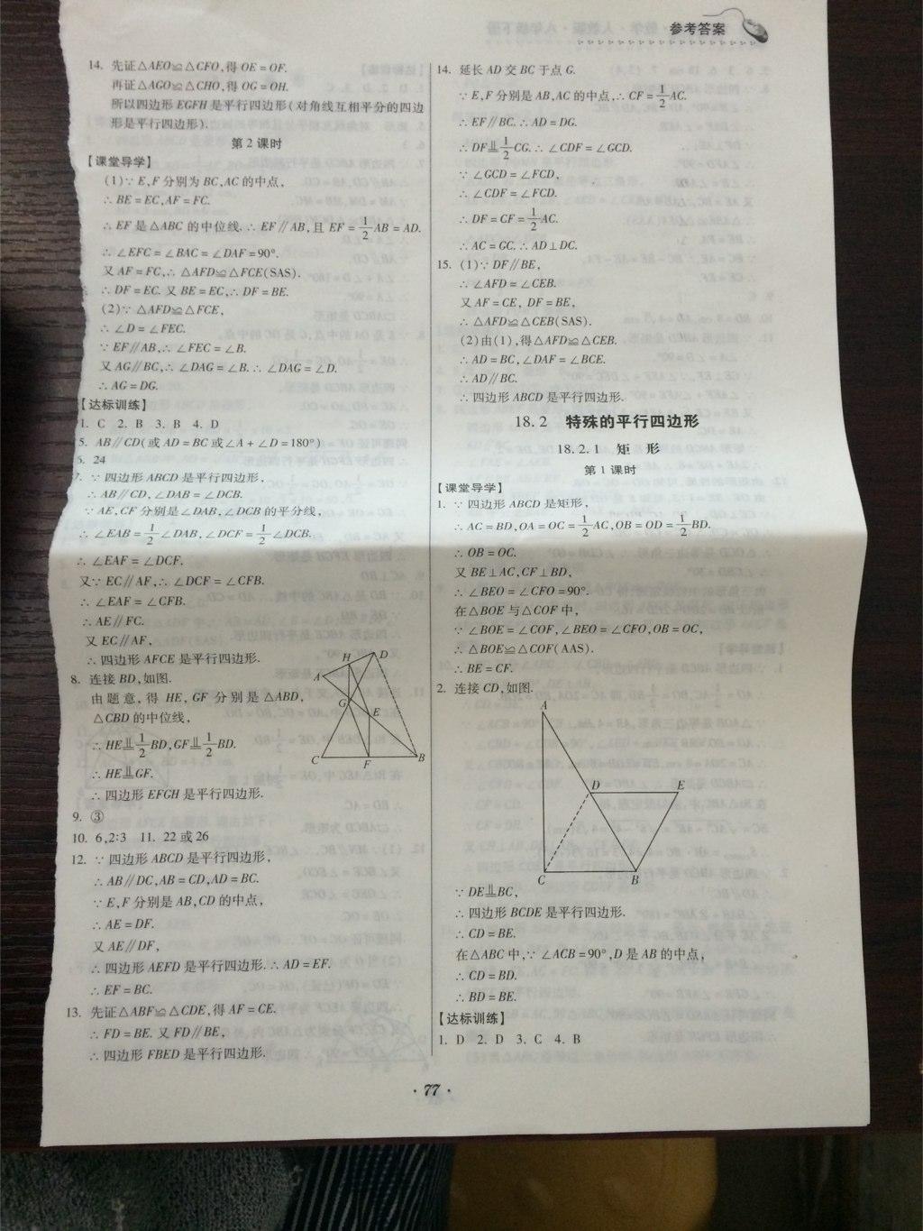 2015年家庭作业八年级数学下册人教版 第6页