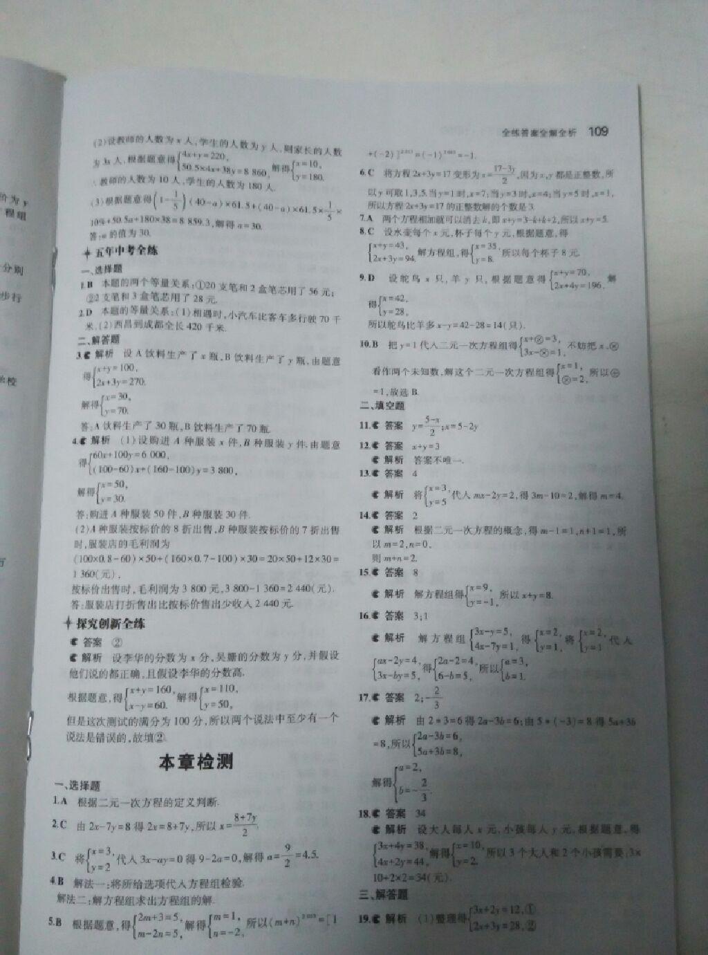 2015年5年中考3年模擬初中數(shù)學七年級下冊華師大版 第48頁