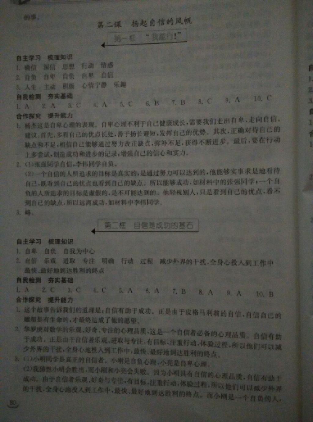 2015年长江作业本同步练习册七年级思想品德下册人教版 第32页