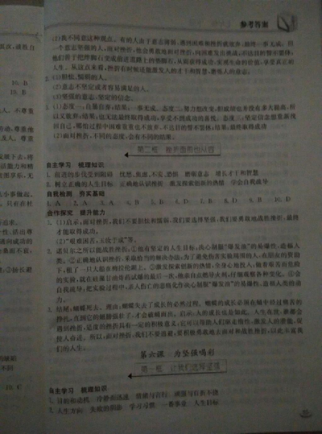 2015年长江作业本同步练习册七年级思想品德下册人教版 第37页