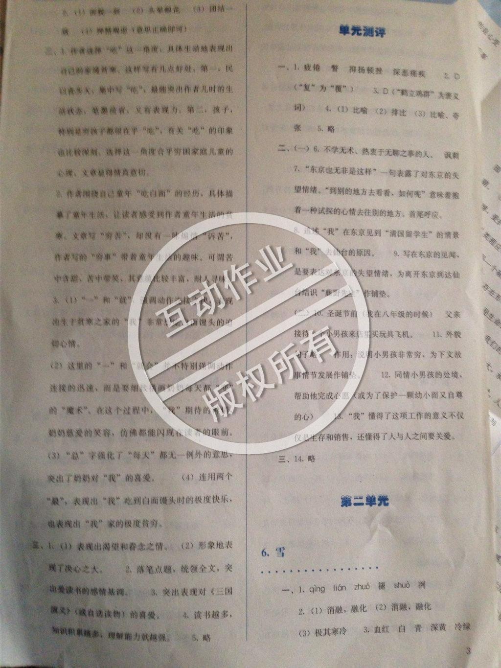 2015年人教金學(xué)典同步解析與測(cè)評(píng)八年級(jí)語(yǔ)文下冊(cè)人教版 第49頁(yè)