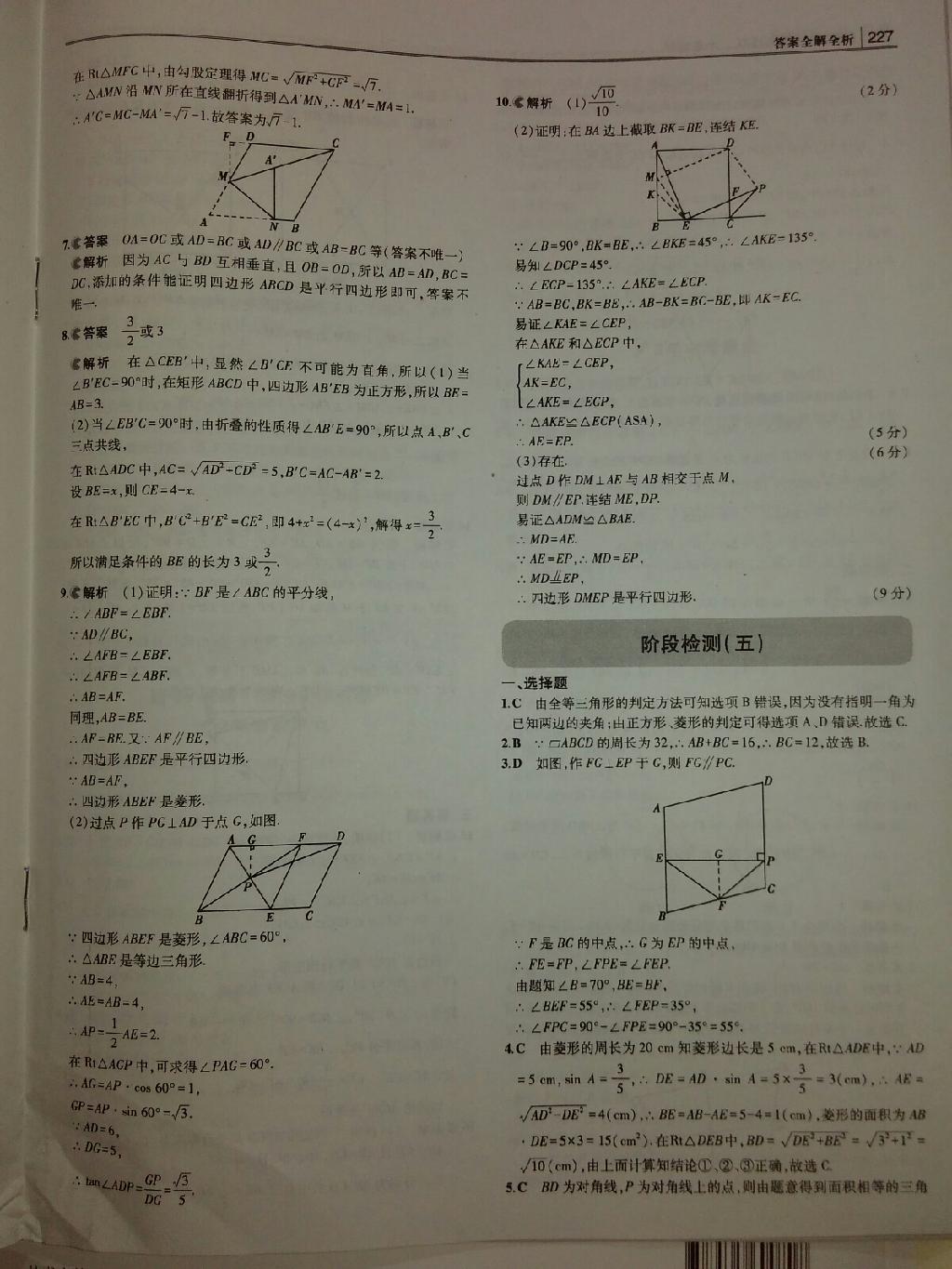 3年中考2年模拟中考数学2014 第24页