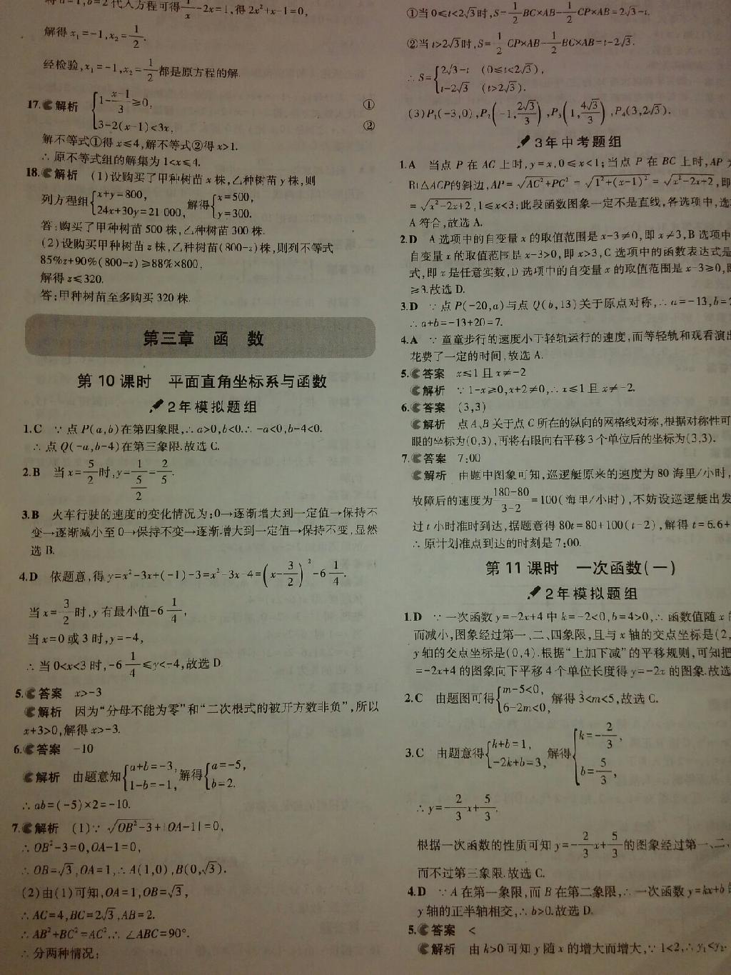 3年中考2年模擬中考數學2014 第8頁