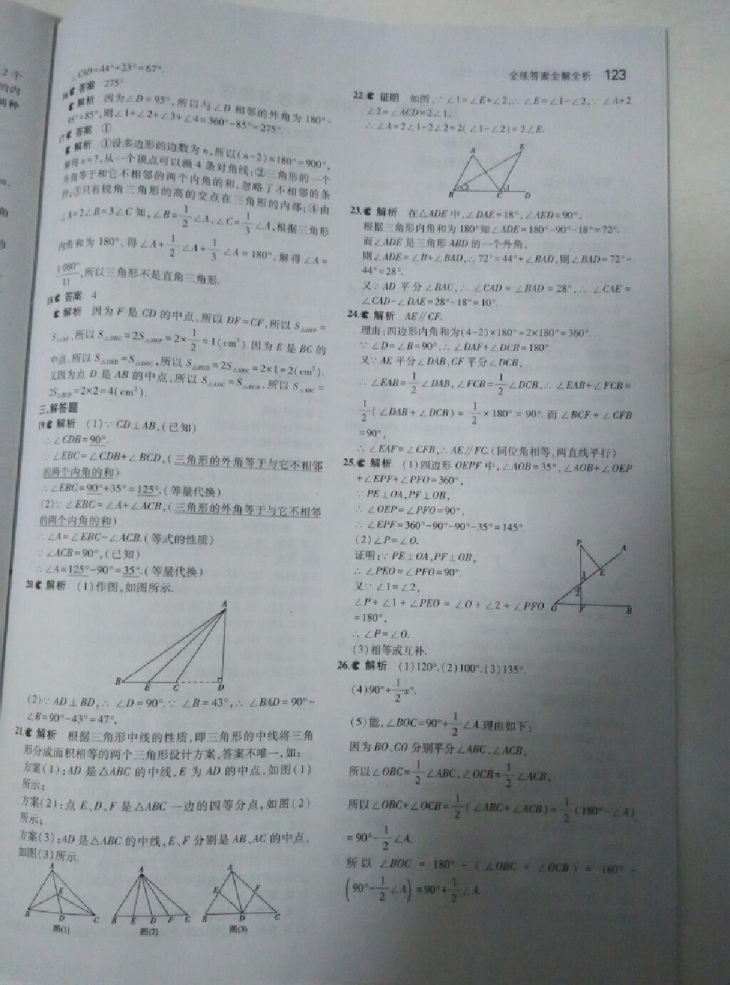 2015年5年中考3年模擬初中數(shù)學(xué)七年級(jí)下冊(cè)華師大版 第62頁(yè)