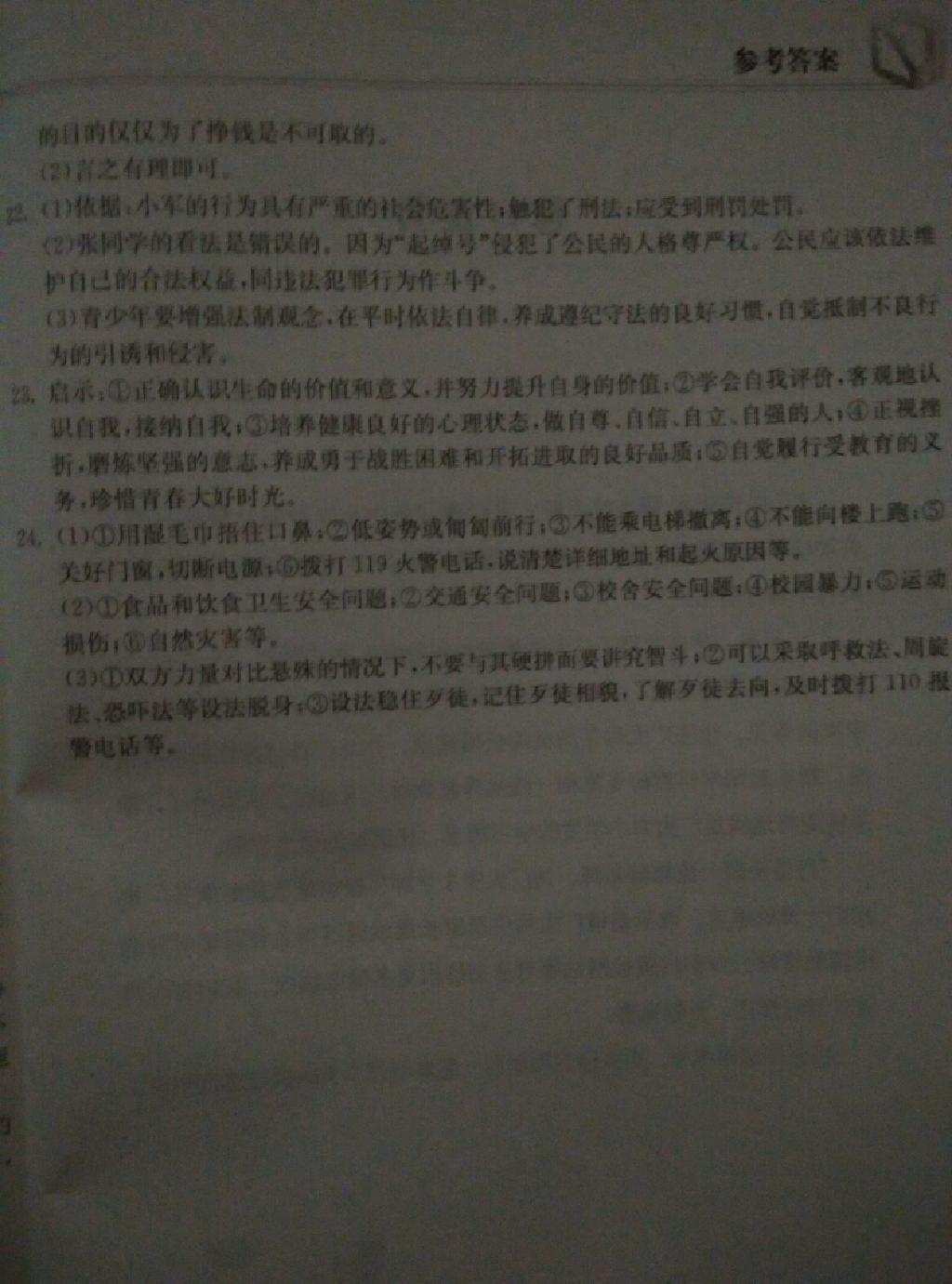 2015年长江作业本同步练习册七年级思想品德下册人教版 第43页